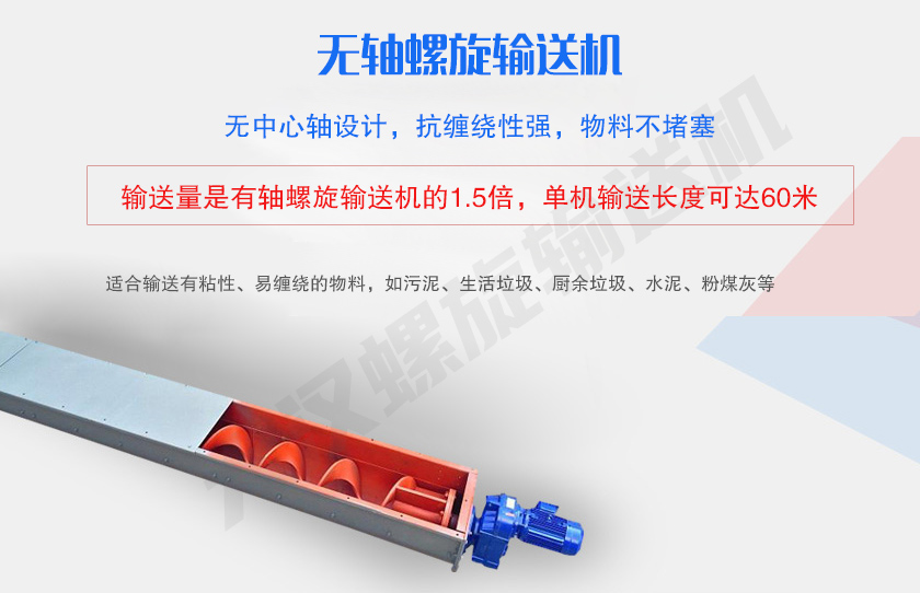無(wú)中心軸設(shè)計(jì)，抗纏繞性強(qiáng)，物料不堵塞