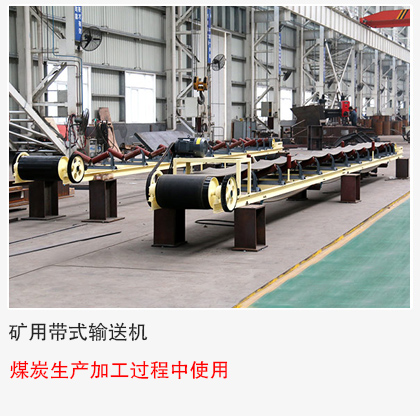 煤炭采掘、生產(chǎn)、轉(zhuǎn)運(yùn)、加工過程中使用
