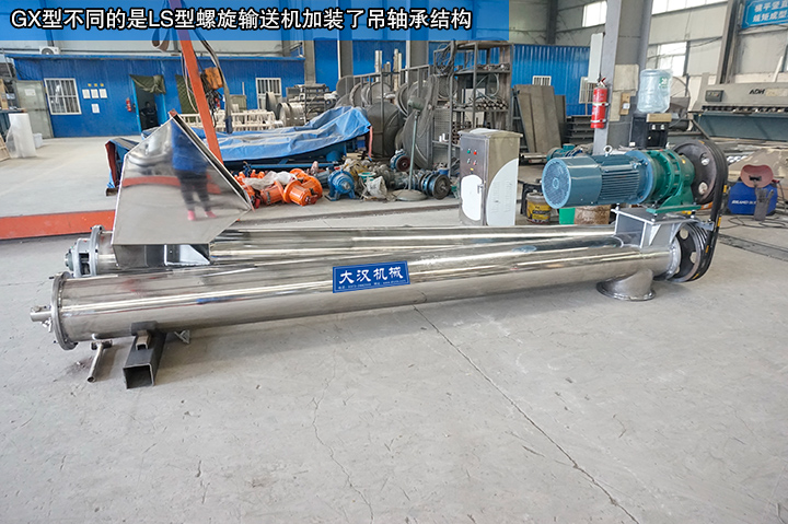 LS型螺旋輸送機加裝吊軸承接結(jié)構(gòu)，輸送更舒暢