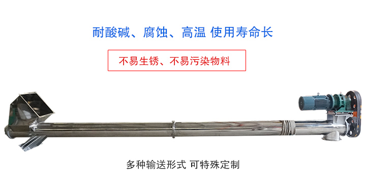 不銹鋼螺旋輸送機(jī)不易生銹、不易污染物料