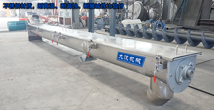 U型螺旋輸送機(jī)有碳鋼、不銹鋼材質(zhì)，不銹鋼材質(zhì)，耐高溫、耐腐蝕、耐酸堿性比較好