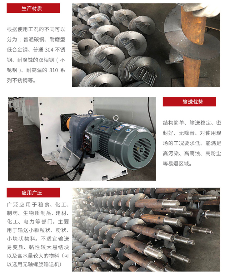 U型螺旋輸送機適合小范圍輸送，輸送穩(wěn)定，在輸送場地限制的情況下可以很好的發(fā)揮作用，輸送范圍廣泛，密封性能好 無噪音