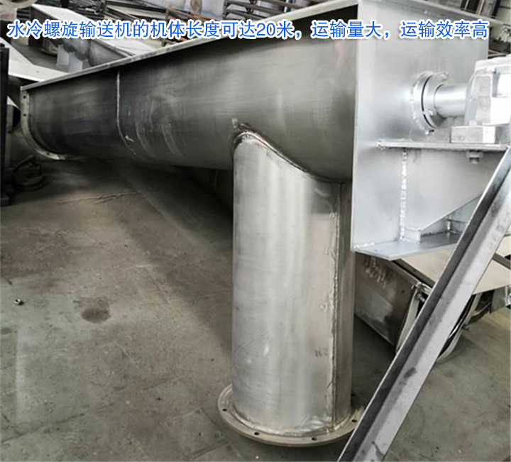 水冷螺旋輸送機運輸量大，效率高